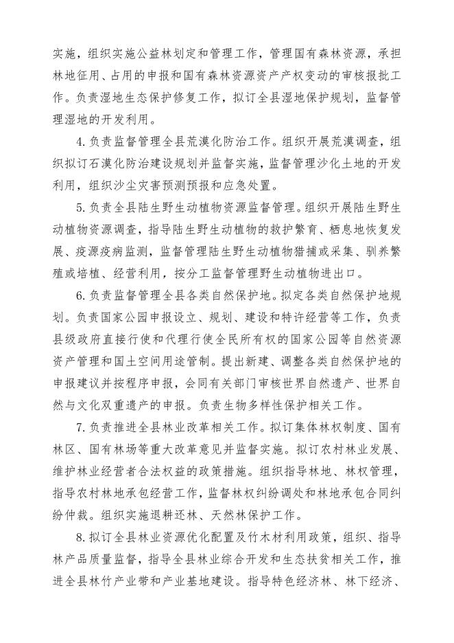 县林业局2021年整体支出绩效自评报告.docx