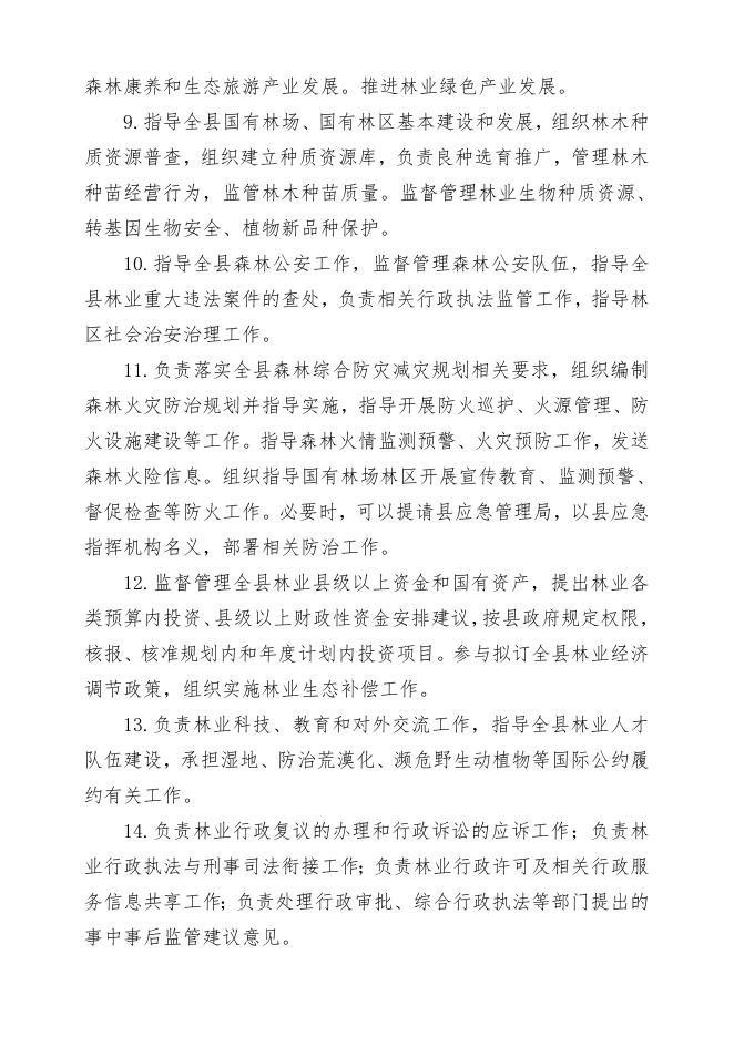 县林业局2021年整体支出绩效自评报告.docx