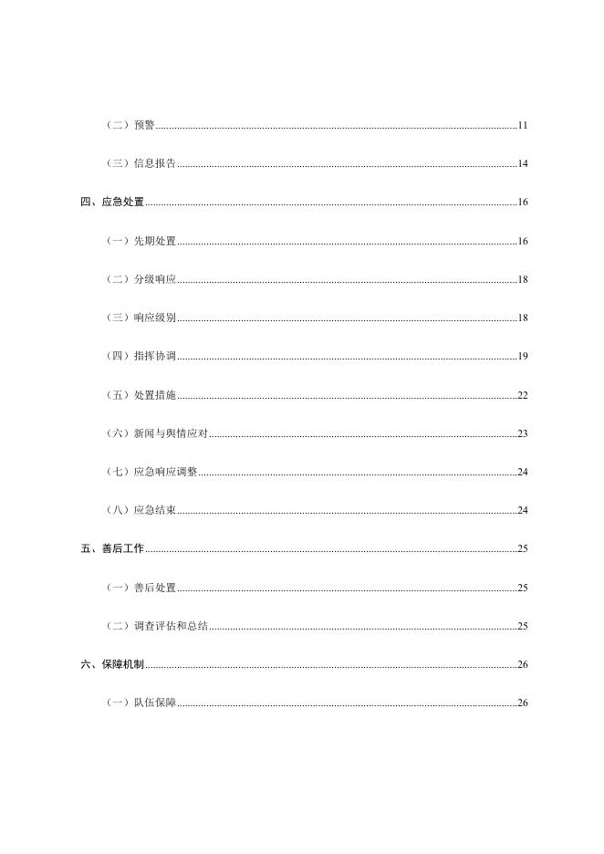 附件：天津东疆综合保税区药品和医疗器械安全突发事件应急预案（试行）.docx