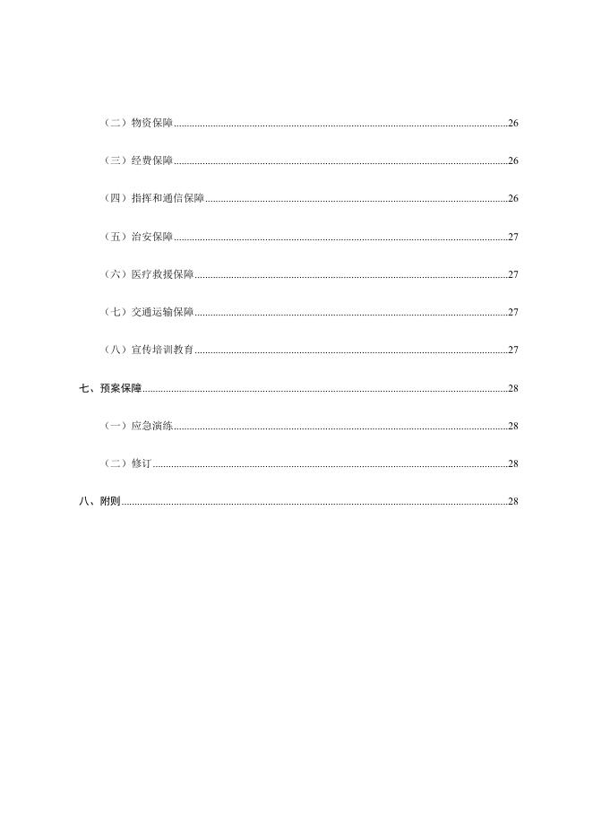 附件：天津东疆综合保税区药品和医疗器械安全突发事件应急预案（试行）.docx