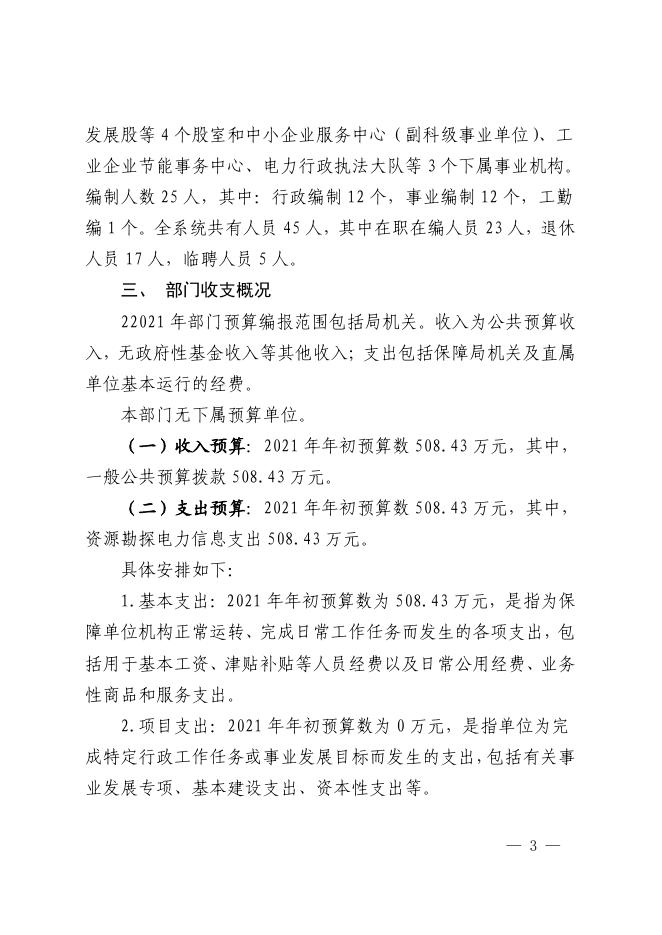 茶陵县科技和工业信息化局2021年部门预算和“三公”经费预算说明.pdf
