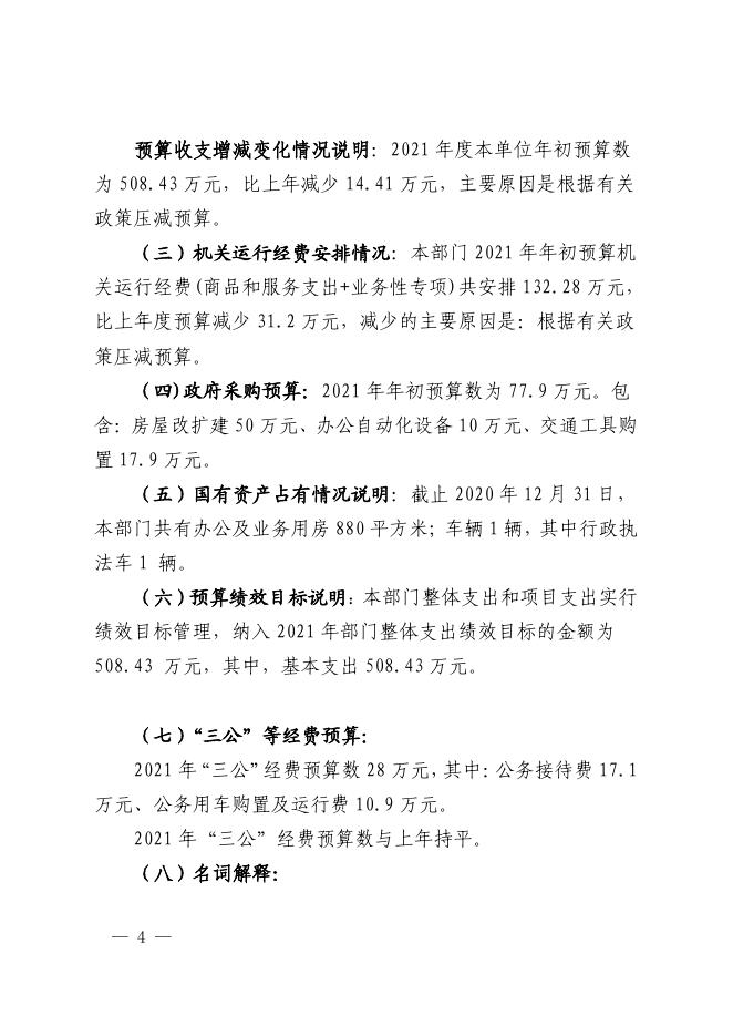 茶陵县科技和工业信息化局2021年部门预算和“三公”经费预算说明.pdf