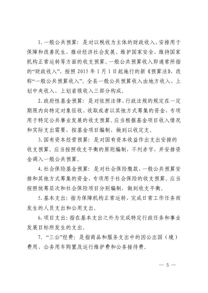 茶陵县科技和工业信息化局2021年部门预算和“三公”经费预算说明.pdf