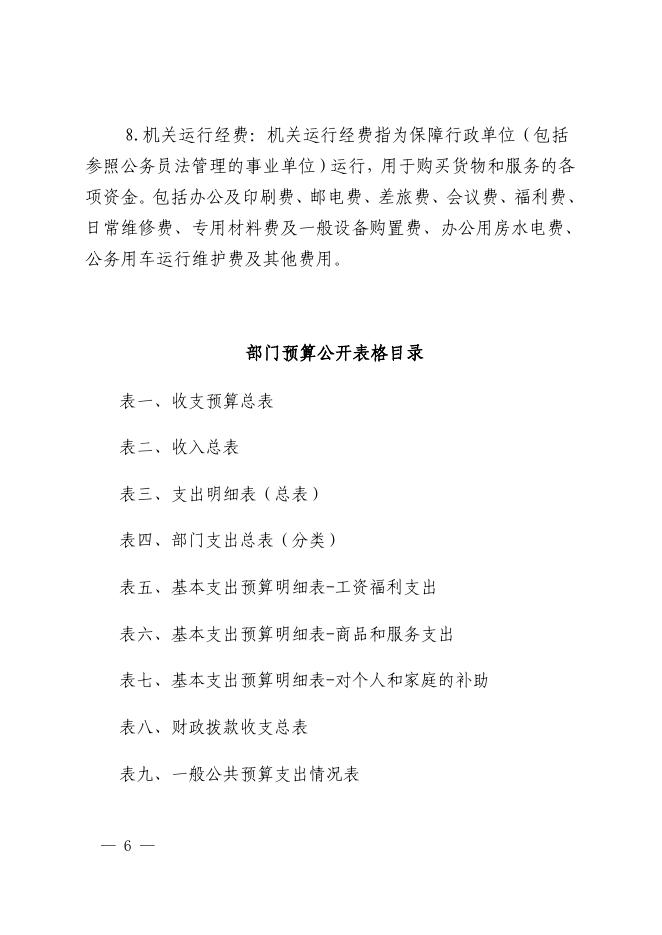 茶陵县科技和工业信息化局2021年部门预算和“三公”经费预算说明.pdf