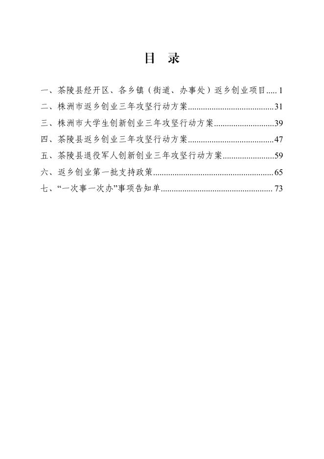 茶陵县返乡创业宣传册.pdf