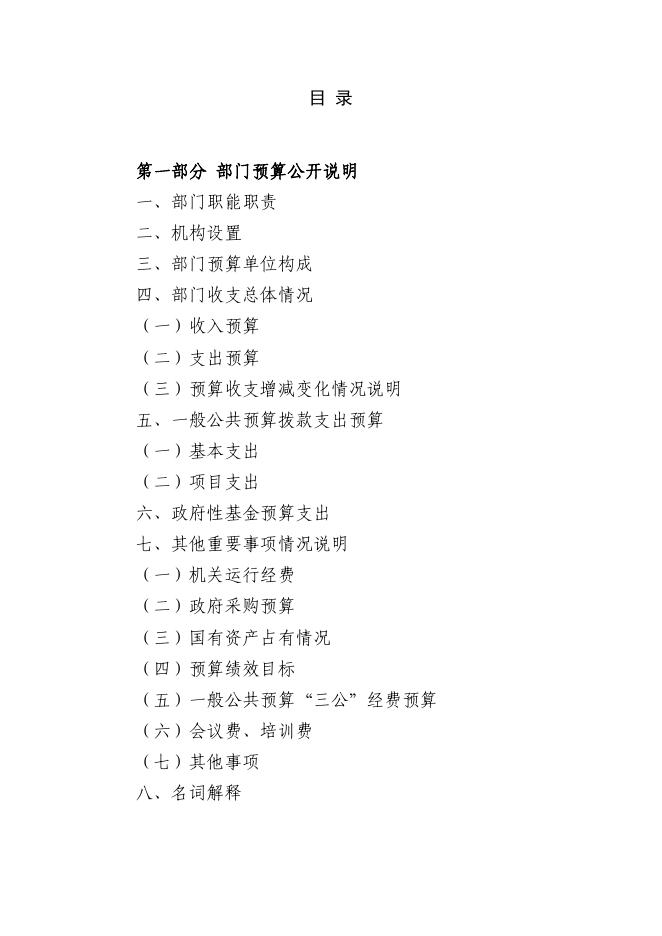 株洲市石峰区响石岭街道办事处2019年部门预算.pdf