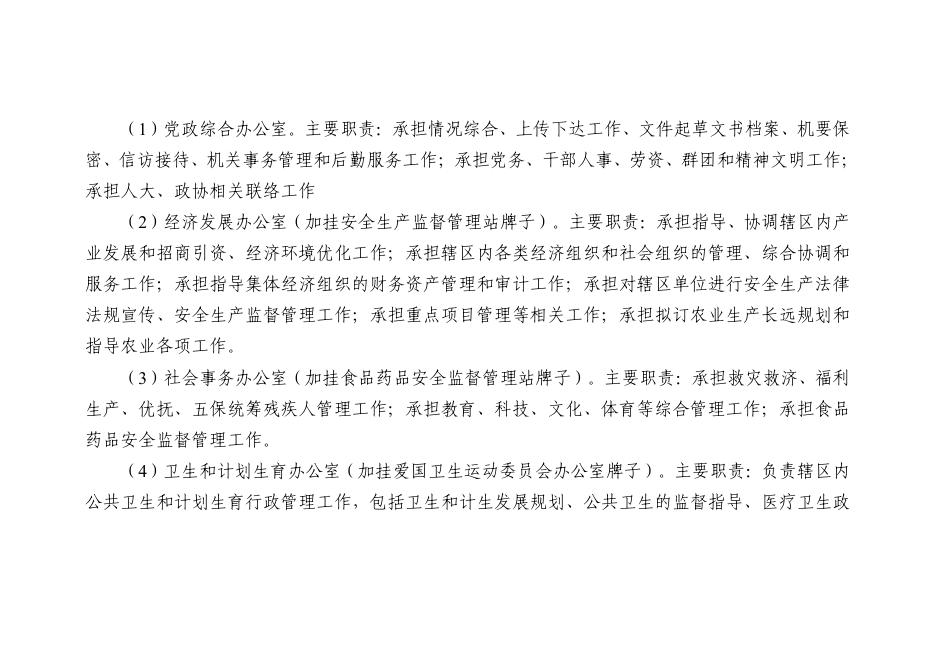 株洲市石峰区响石岭街道办事处2019年部门预算.pdf