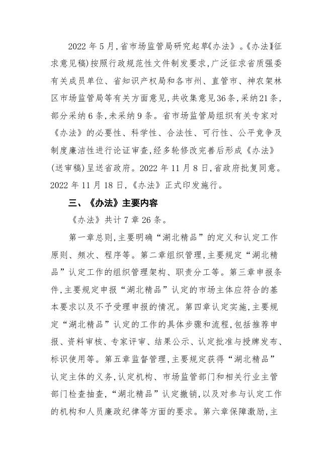 湖北精品认定管理办法解读（音频）.doc