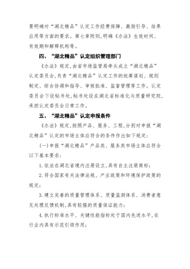 湖北精品认定管理办法解读（音频）.doc