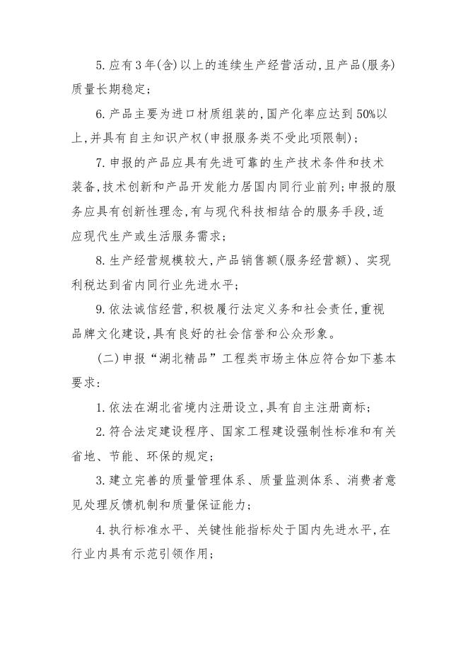 湖北精品认定管理办法解读（音频）.doc