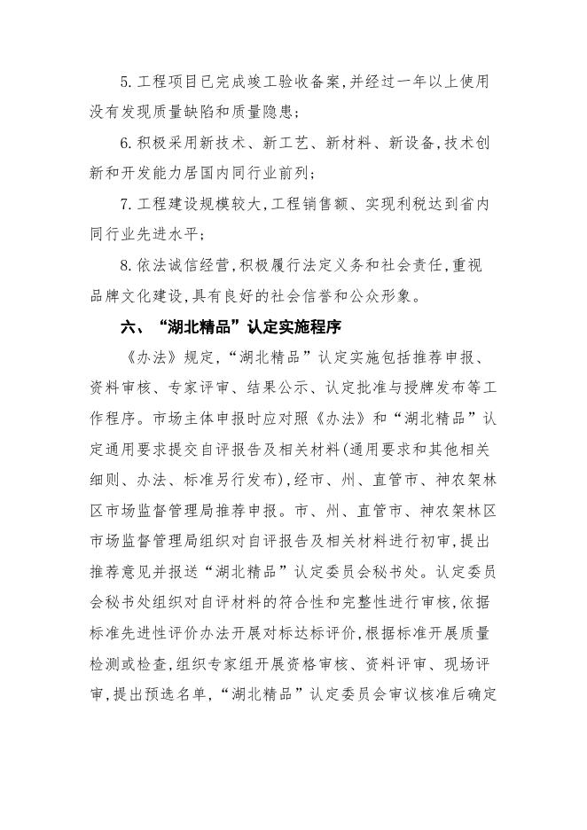 湖北精品认定管理办法解读（音频）.doc