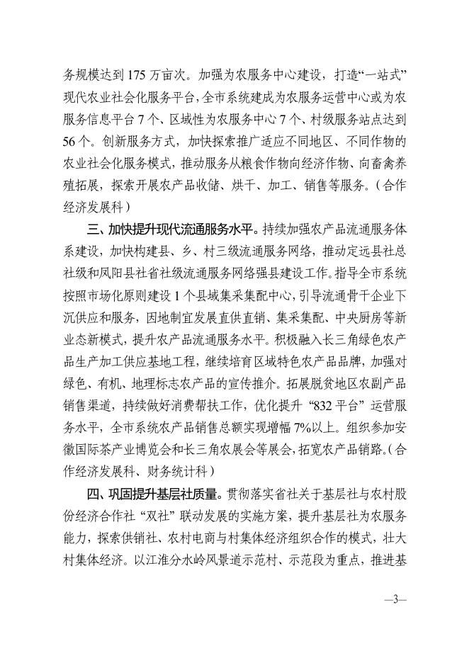 （滁供发【2023】3号）-关于印发《2023年深化供销合作社综合改革重点工作任务书》的通知-盖章版.pdf