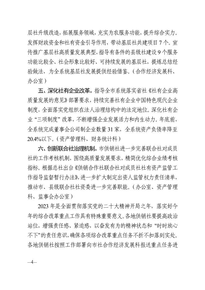 （滁供发【2023】3号）-关于印发《2023年深化供销合作社综合改革重点工作任务书》的通知-盖章版.pdf