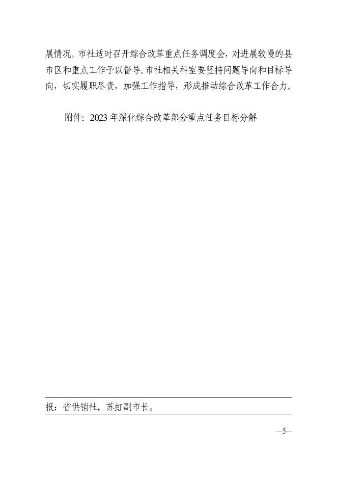 （滁供发【2023】3号）-关于印发《2023年深化供销合作社综合改革重点工作任务书》的通知-盖章版.pdf