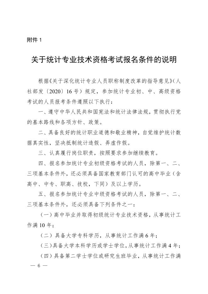关于做好2022年度统计专业技术资格考试工作的通知（皖统考办〔2022〕3号）.pdf