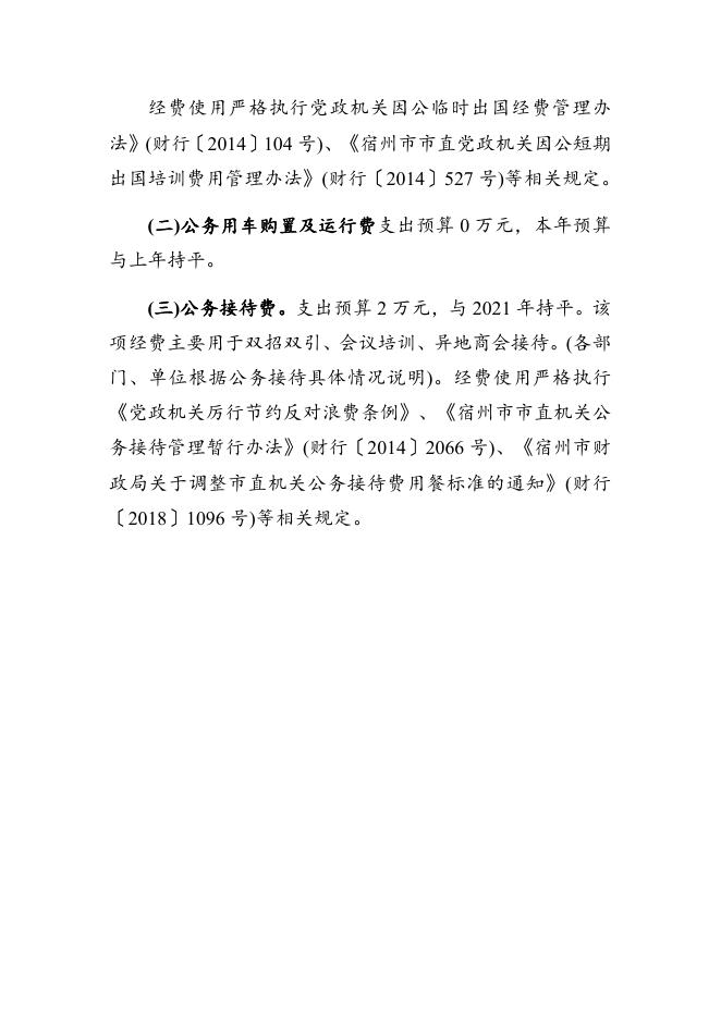 2022工商联三公费经费预算公开.docx
