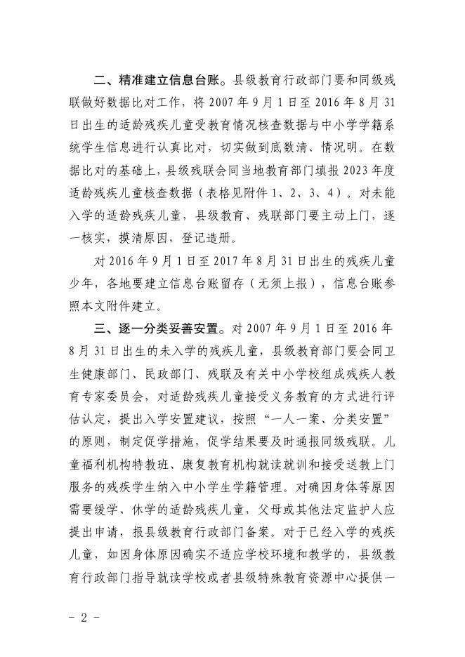 关于转发安徽省残疾人联合会 安徽省教育厅关于开展2023年适龄残疾儿童受教育情况核查工作的通知（宿.pdf