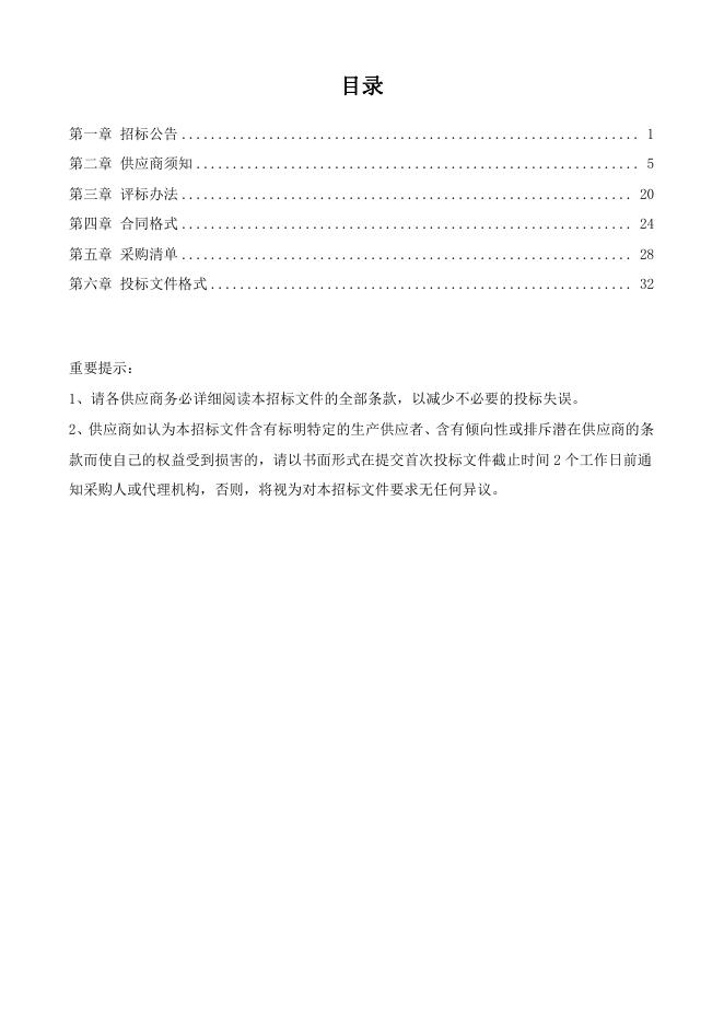 招标文件红章2.pdf