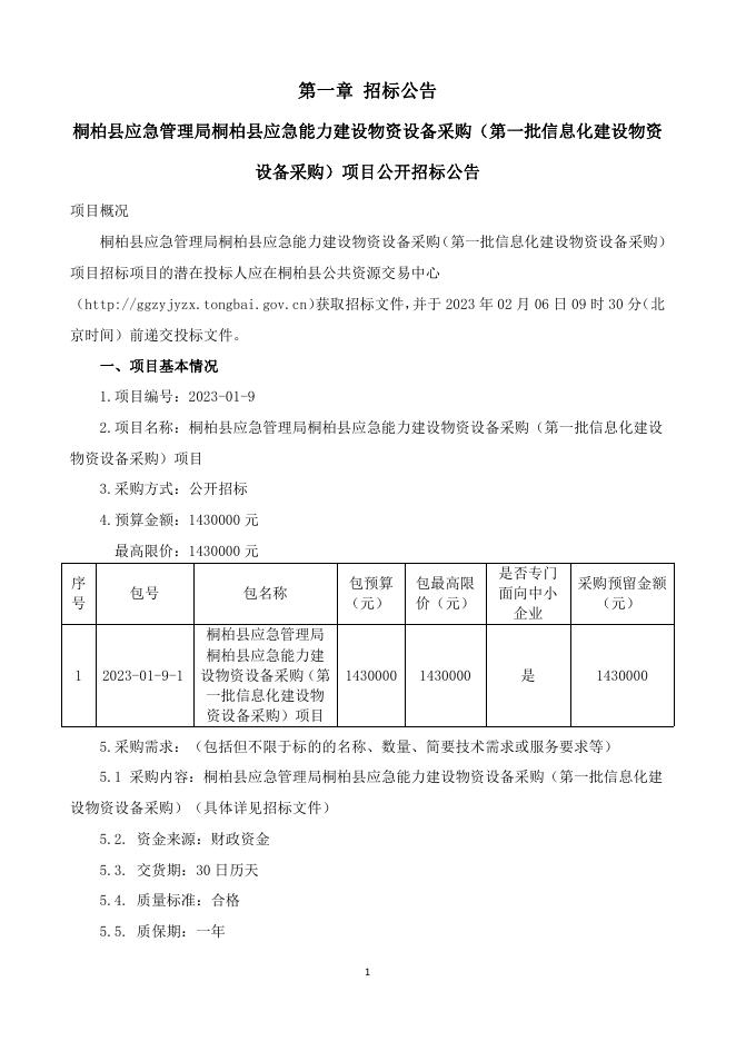 招标文件红章2.pdf