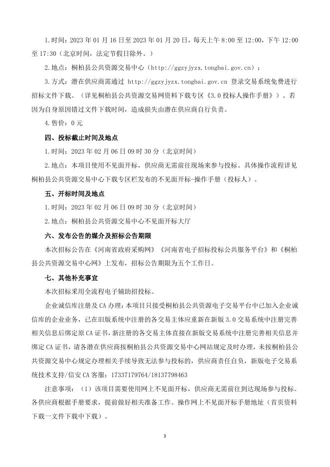 招标文件红章2.pdf