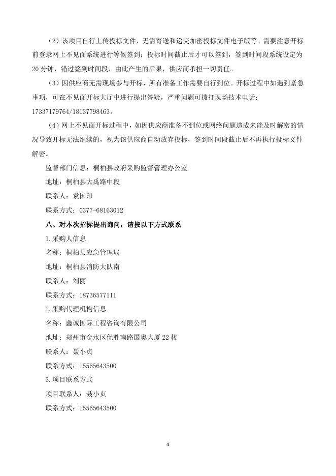 招标文件红章2.pdf