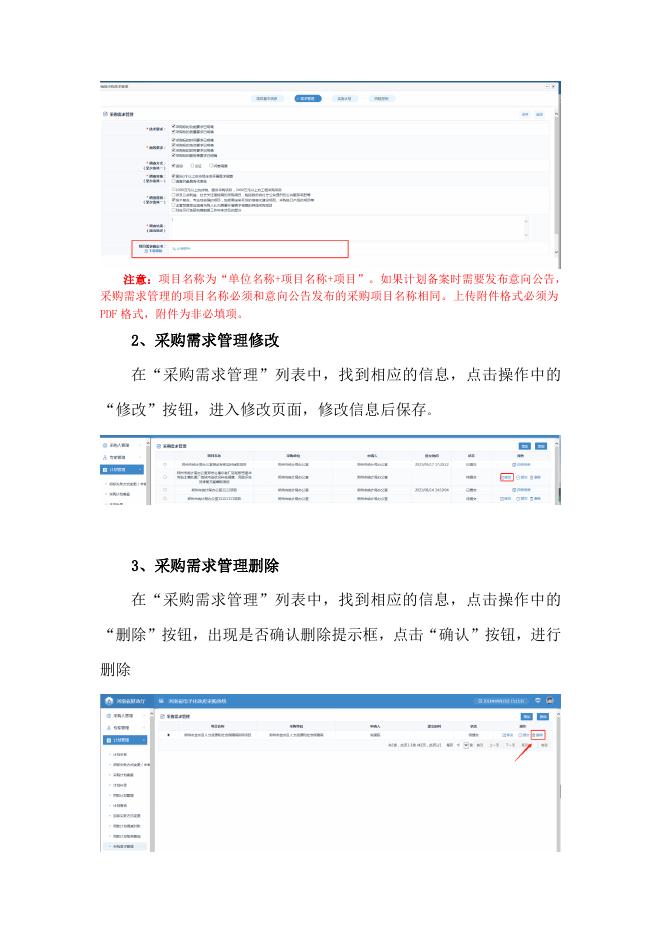新乡县政府采购需求管理操作手册.doc
