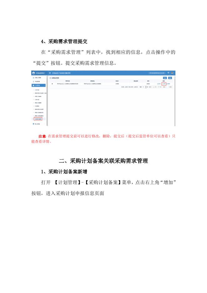 新乡县政府采购需求管理操作手册.doc