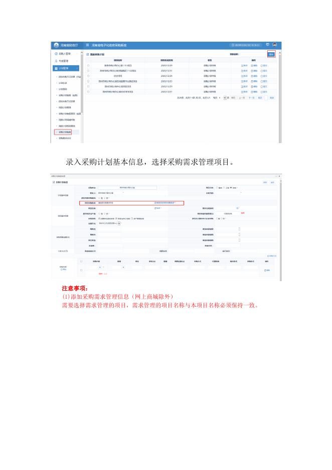 新乡县政府采购需求管理操作手册.doc