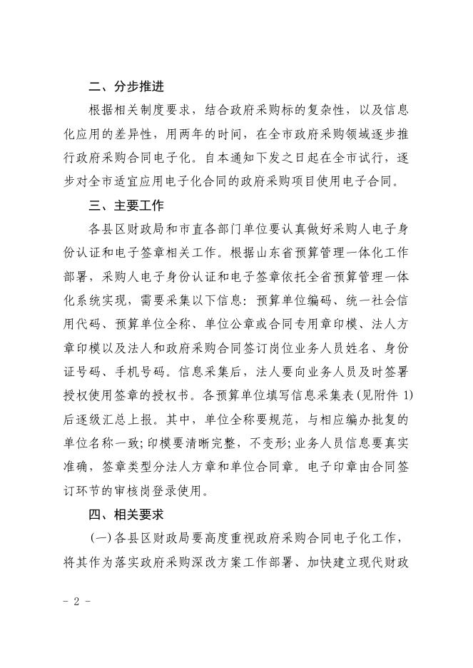 临财采【2021】17号 关于推进政府采购合同电子化的通知.pdf