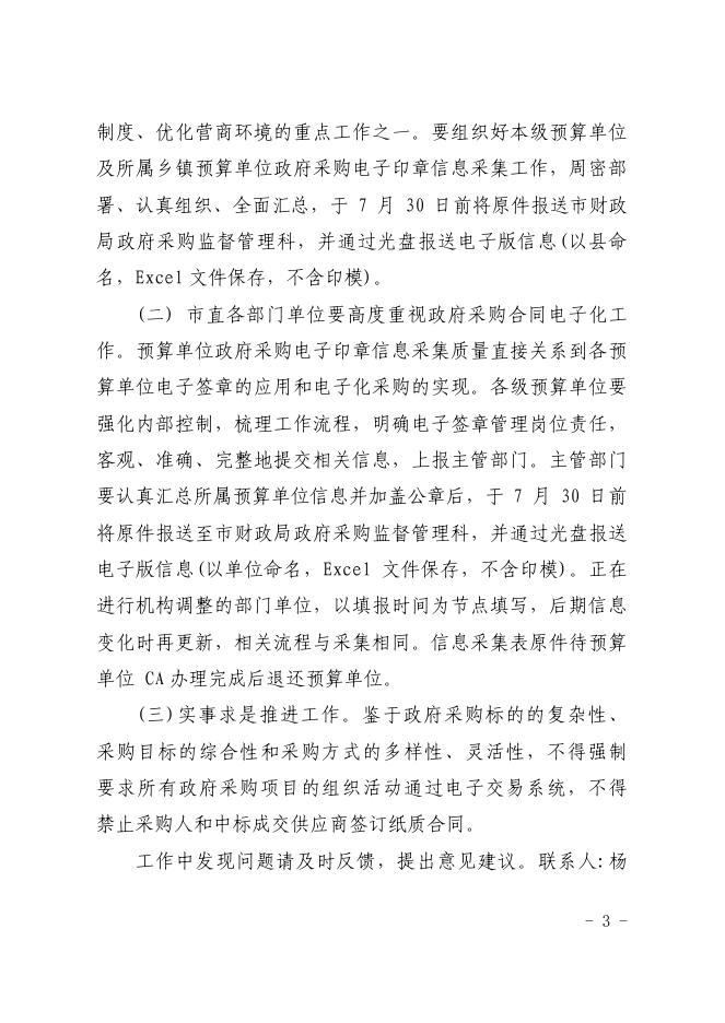 临财采【2021】17号 关于推进政府采购合同电子化的通知.pdf