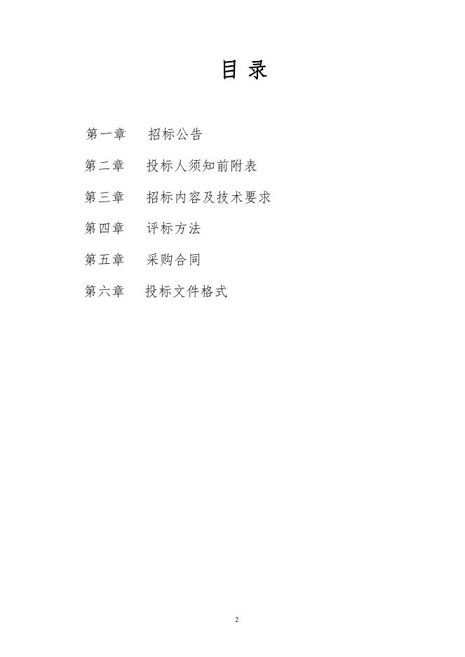 1包对应招标文件一册:招标文件22-426.pdf