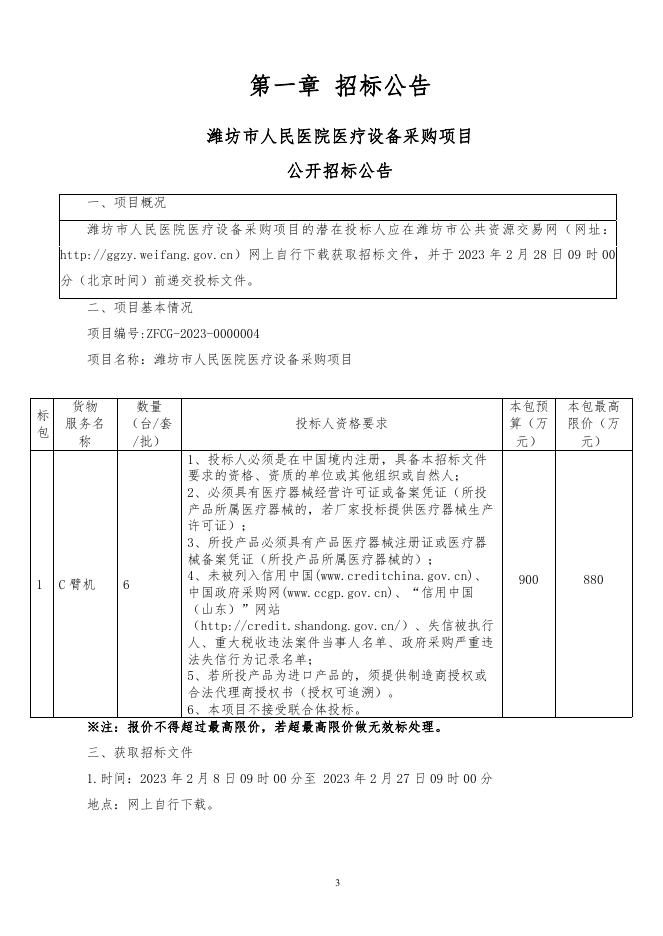 1包对应招标文件一册:招标文件22-426.pdf