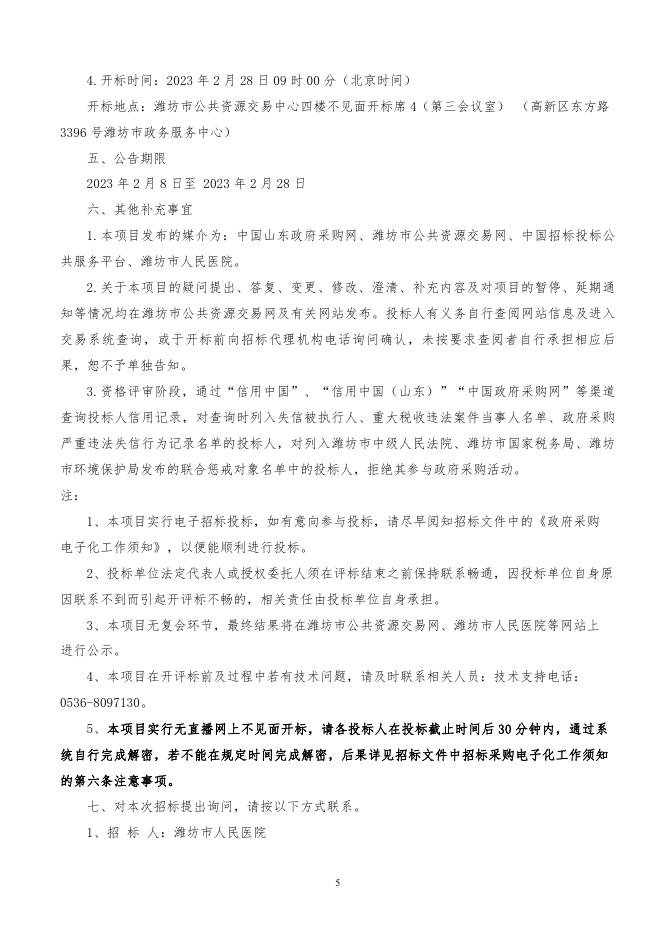 1包对应招标文件一册:招标文件22-426.pdf
