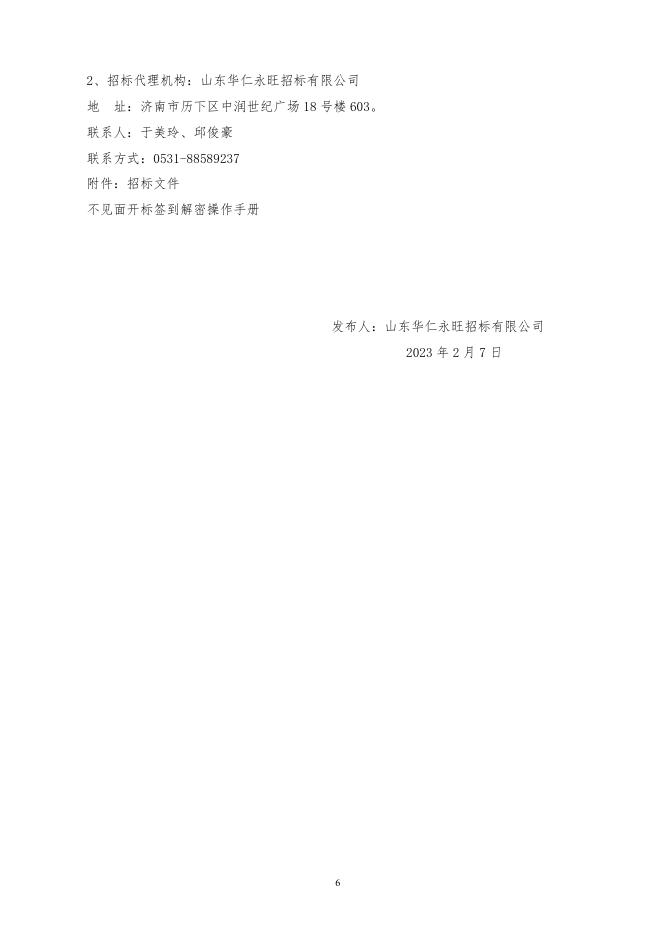 1包对应招标文件一册:招标文件22-426.pdf