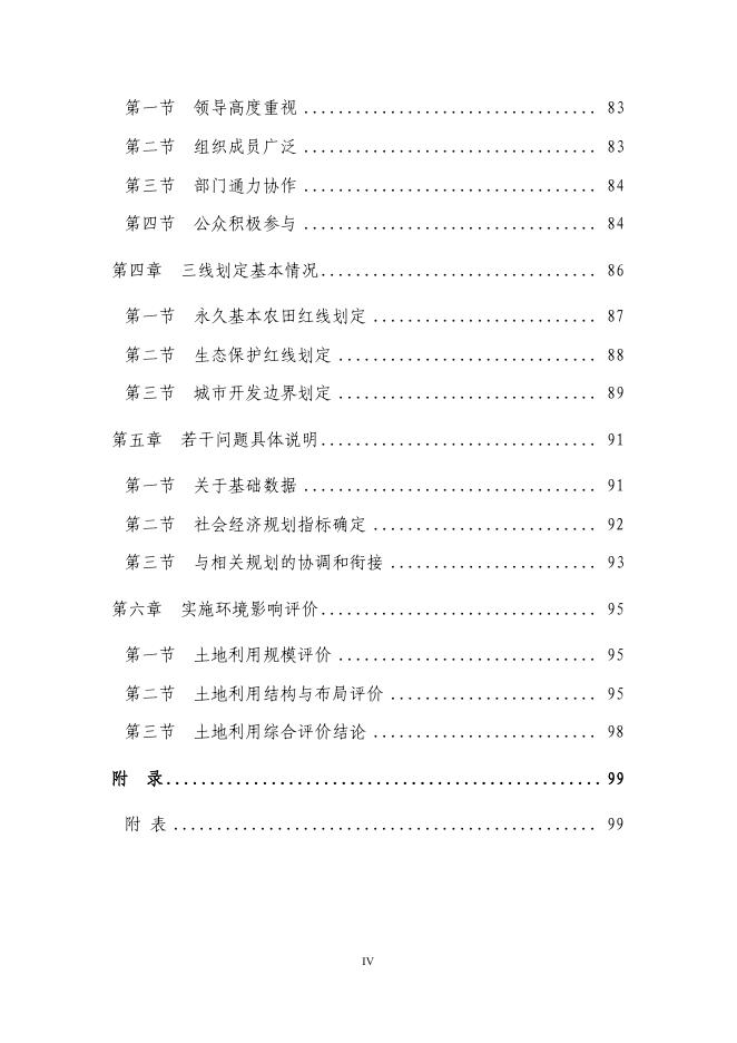 孝感市土地利用总体规划(文本）.pdf
