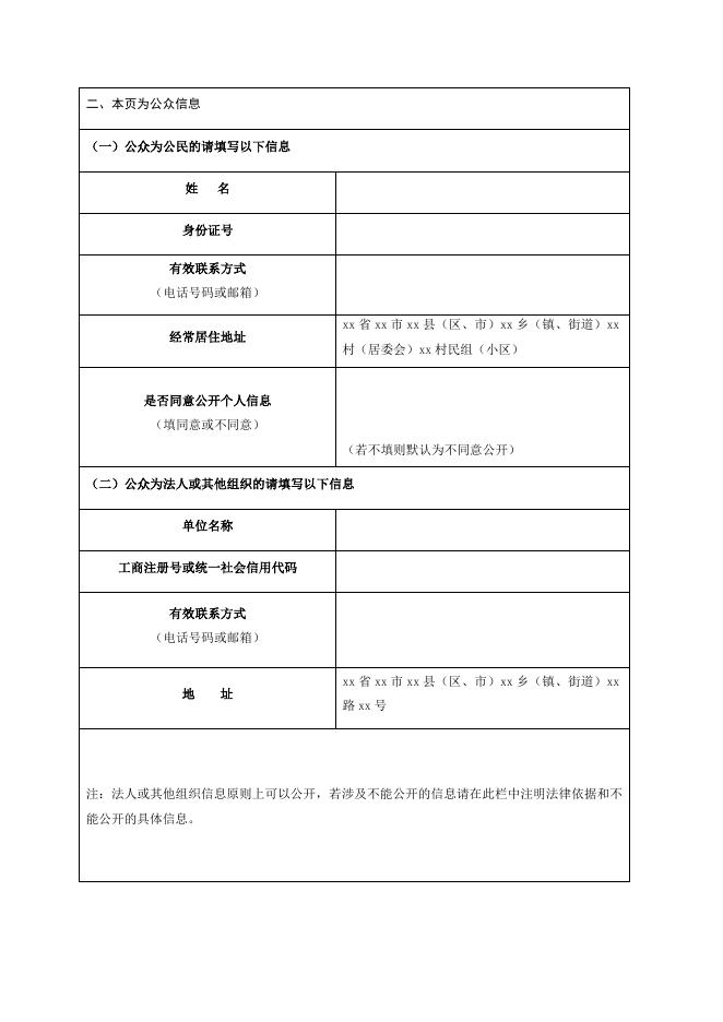 年产4000吨贲亭酸甲酯、4000吨间甲酚、4000吨叔丁醇钾（折百）化工产品建设项目环境影响评价公众意见表.docx