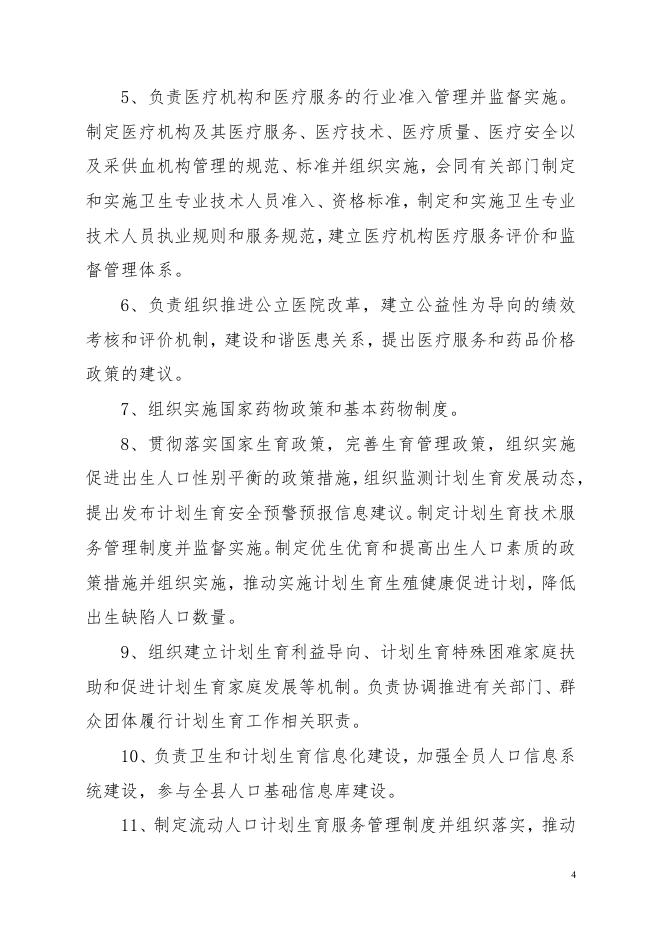 2018 年龙川县卫生和计划生育局部门决算.pdf
