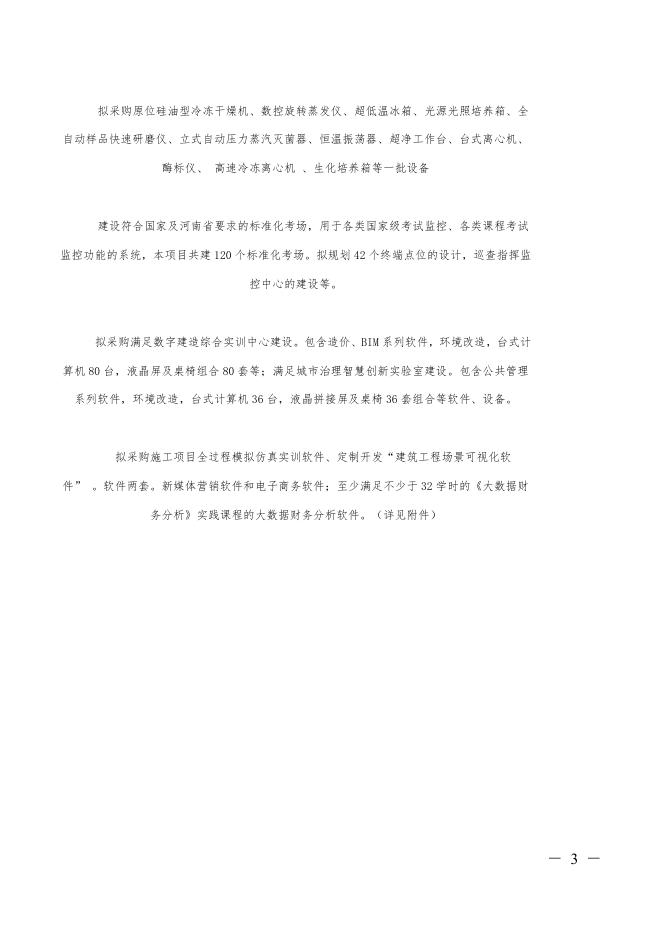 河南城建学院政府采购意向 2022年8-9月.doc