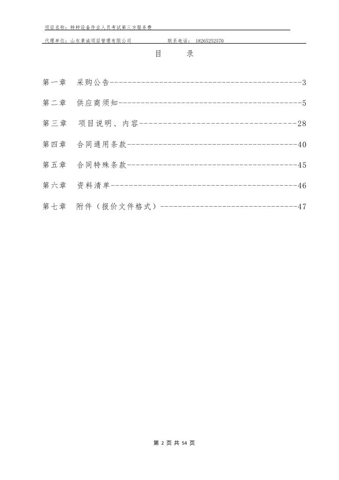 A包对应招标文件二册：.pdf