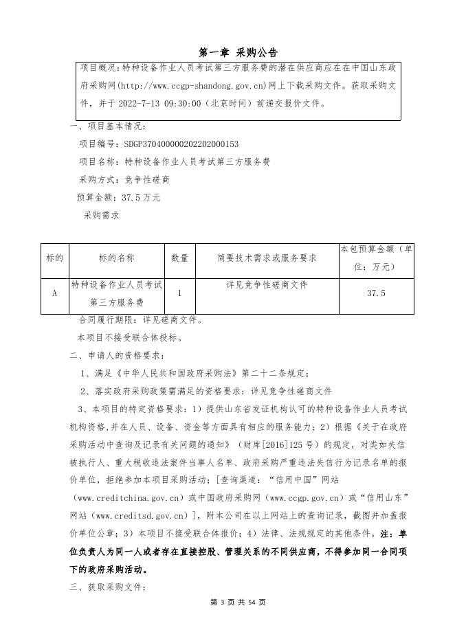 A包对应招标文件二册：.pdf