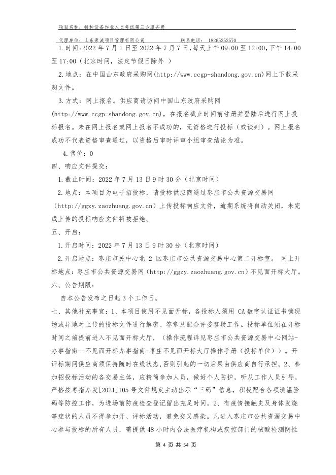 A包对应招标文件二册：.pdf