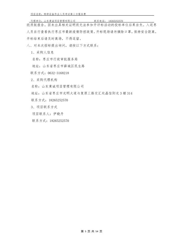 A包对应招标文件二册：.pdf