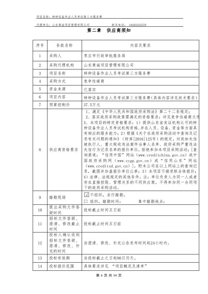 A包对应招标文件二册：.pdf