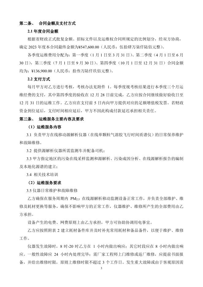 移动源解析2023年度运维合同（包三）.pdf