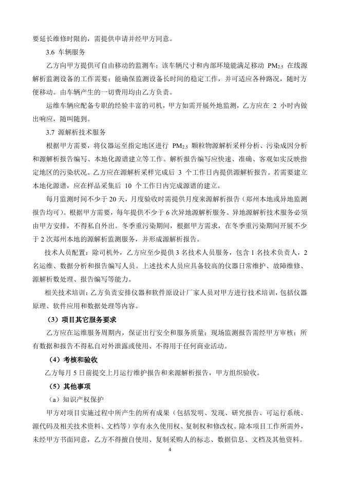 移动源解析2023年度运维合同（包三）.pdf