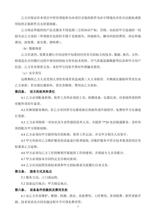 移动源解析2023年度运维合同（包三）.pdf