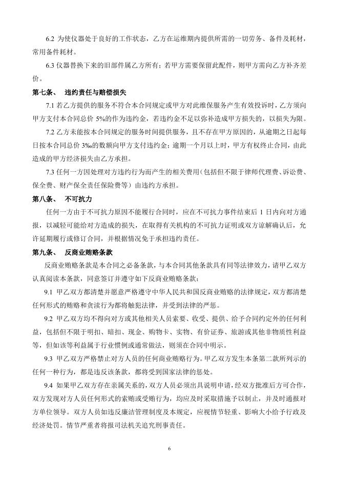 移动源解析2023年度运维合同（包三）.pdf