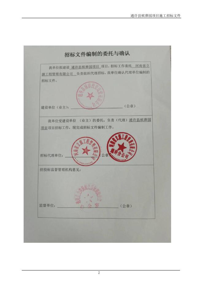 通许县殡葬园项目施工招标文件.pdf