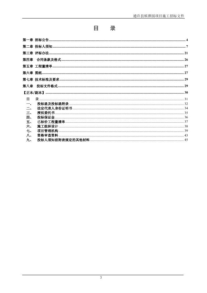 通许县殡葬园项目施工招标文件.pdf