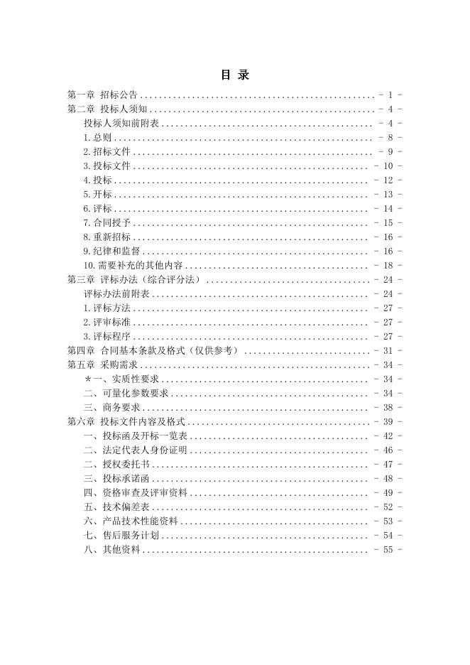 文件二标包.pdf
